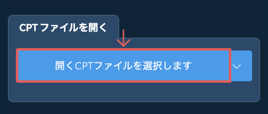 CPT ファイルを開く