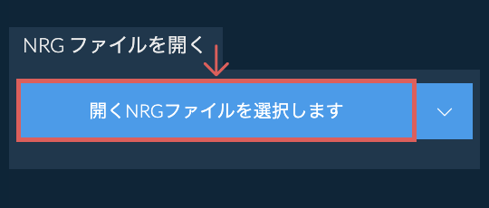 NRG ファイルを開く