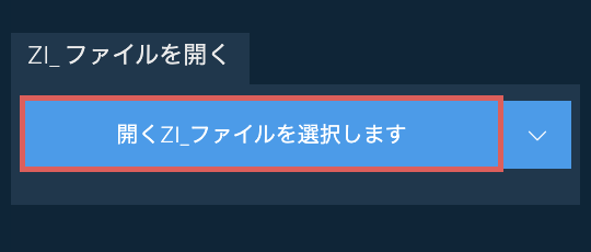 ZI_ ファイルを開く