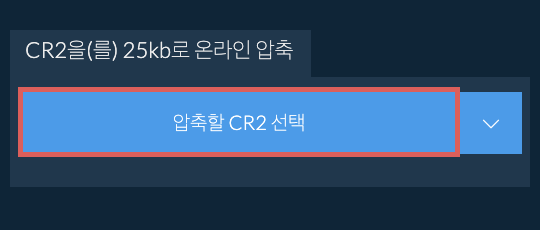 CR2을(를) 25kb로 온라인 압축