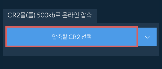 CR2을(를) 500kb로 온라인 압축