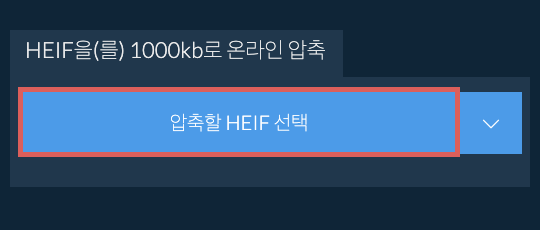 HEIF을(를) 1000kb로 온라인 압축