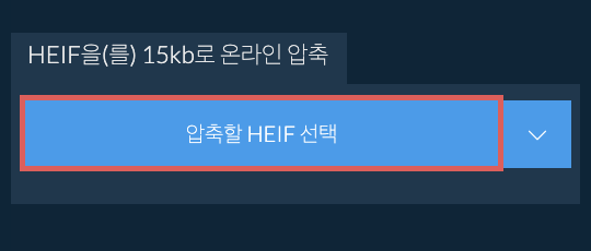 HEIF을(를) 15kb로 온라인 압축