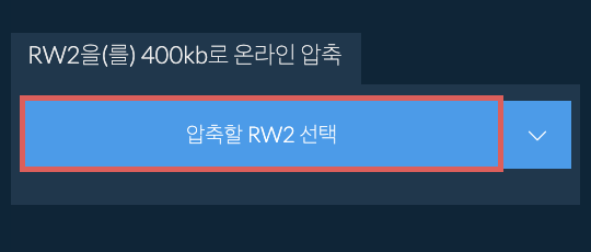 RW2을(를) 400kb로 온라인 압축