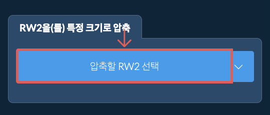 RW2을(를) 특정 크기kb로 온라인 압축