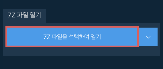 7Z 파일 열기
