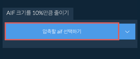 aif 크기를 10%만큼 줄이기