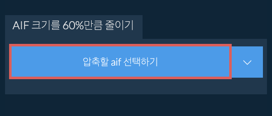 aif 크기를 60%만큼 줄이기