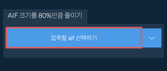 aif 크기를 80%만큼 줄이기
