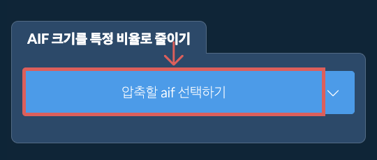 aif 크기를 특정 비율만큼 줄이기
