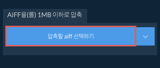 aiff을(를) 1MB 이하로 압축