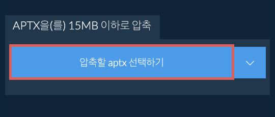 aptx을(를) 15MB 이하로 압축