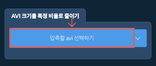 avi 크기를 특정 비율만큼 줄이기