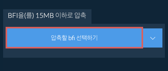 bfi을(를) 15MB 이하로 압축
