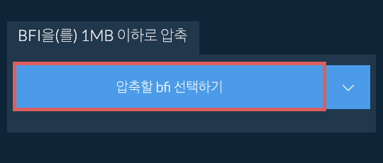 bfi을(를) 1MB 이하로 압축