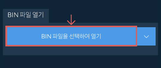 BIN 파일 열기