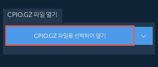 CPIO.GZ 파일 열기