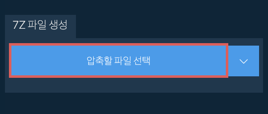 7Z 파일 생성