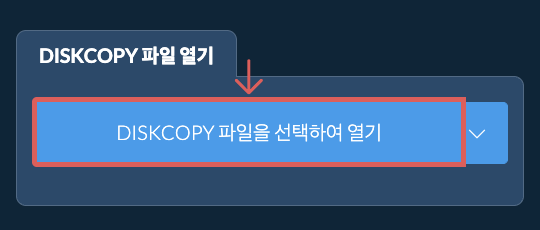 DISKCOPY 파일 열기