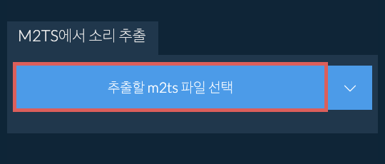 m2ts에서 소리 추출