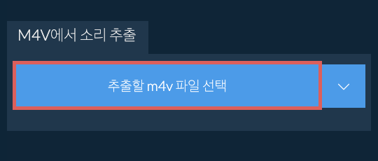 m4v에서 소리 추출