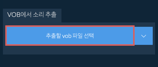 vob에서 소리 추출