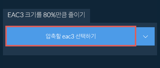 eac3 크기를 80%만큼 줄이기