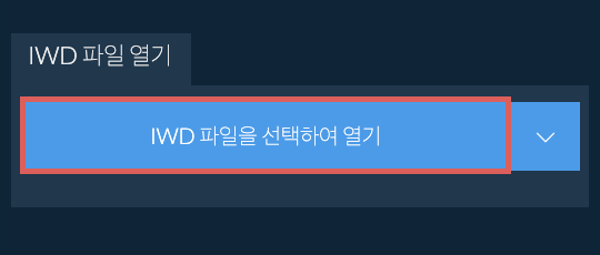 IWD 파일 열기