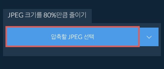 JPEG 크기를 80%만큼 줄이기
