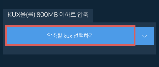 kux을(를) 800MB 이하로 압축