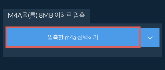 m4a을(를) 8MB 이하로 압축
