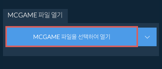MCGAME 파일 열기