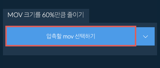 mov 크기를 60%만큼 줄이기