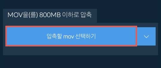 mov을(를) 800MB 이하로 압축