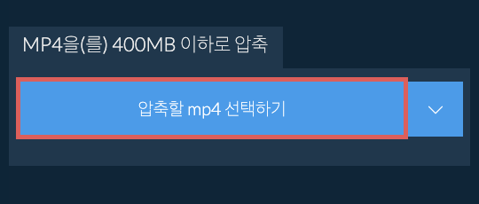 mp4을(를) 400MB 이하로 압축