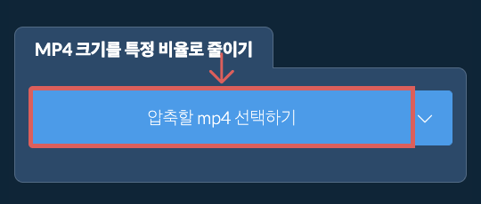 mp4 크기를 특정 비율만큼 줄이기