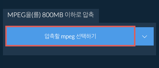 mpeg을(를) 800MB 이하로 압축
