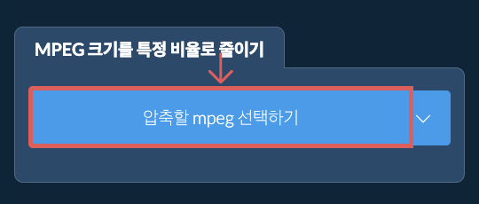 mpeg 크기를 특정 비율만큼 줄이기