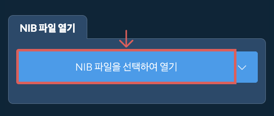 NIB 파일 열기