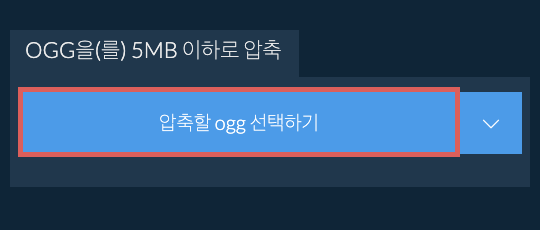 ogg을(를) 5MB 이하로 압축