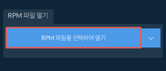 RPM 파일 열기