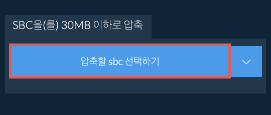 sbc을(를) 30MB 이하로 압축