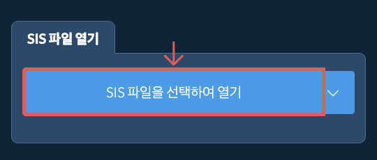 SIS 파일 열기