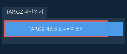 TAR.GZ 파일 열기