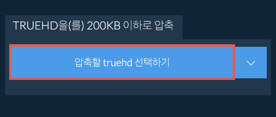 truehd을(를) 200KB 이하로 압축