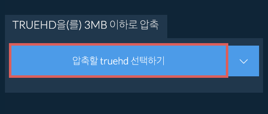 truehd을(를) 3MB 이하로 압축