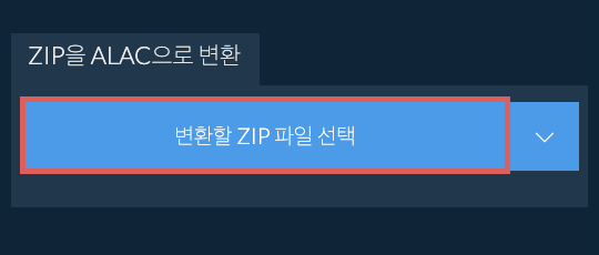 ZIP을 ALAC으로 변환
