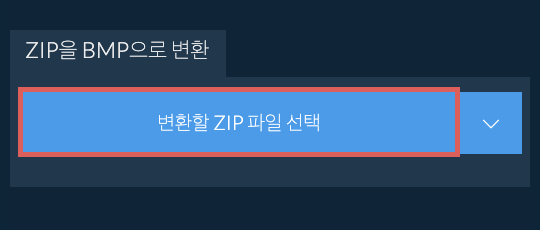 ZIP을 BMP으로 변환