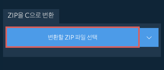 ZIP을 C으로 변환
