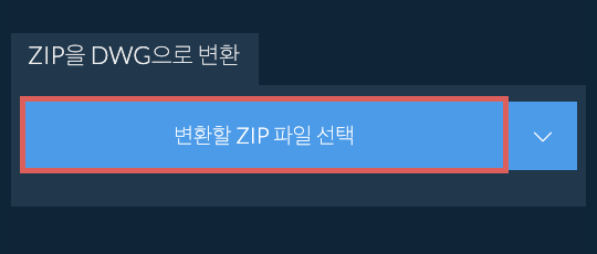 ZIP을 DWG으로 변환